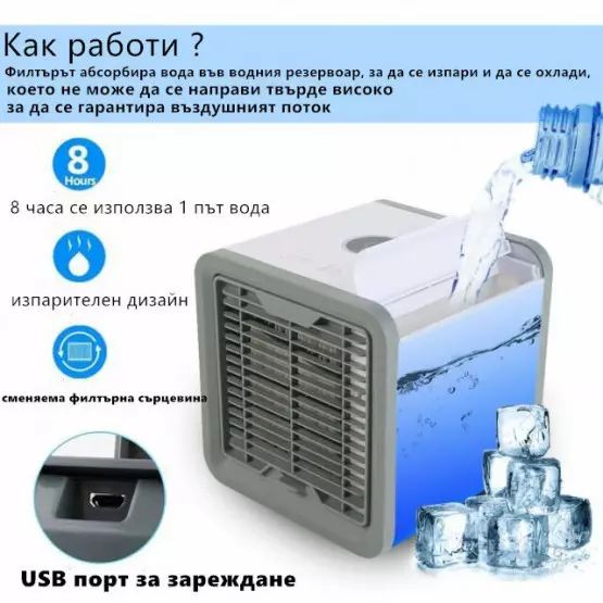 Портативен охладител пречиствател и овлажнител за въздух - arctic air