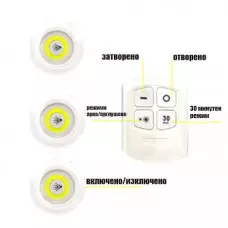 Комплект 3 бр LED лампи с дистанционно Комплект 3 бр LED лампи с дистанционно