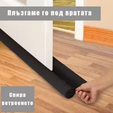 Двустранен уплътнител за под врата Двустранен уплътнител за под врата