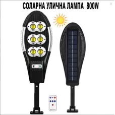 Двойна водоустойчива соларна лампа 800 W Двойна водоустойчива соларна лампа 800 W