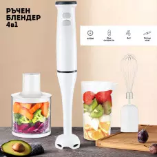 Многофункционален ръчен блендер с приставки 4 в 1 Многофункционален ръчен блендер с приставки 4 в 1