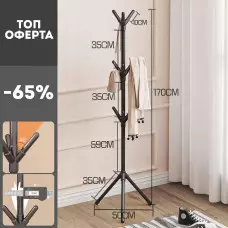 Закачалка за дрехи в скандинавски стил Закачалка за дрехи в скандинавски стил