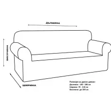 Еластичен калъф за диван - Кафяв Еластичен калъф за диван - Кафяв
