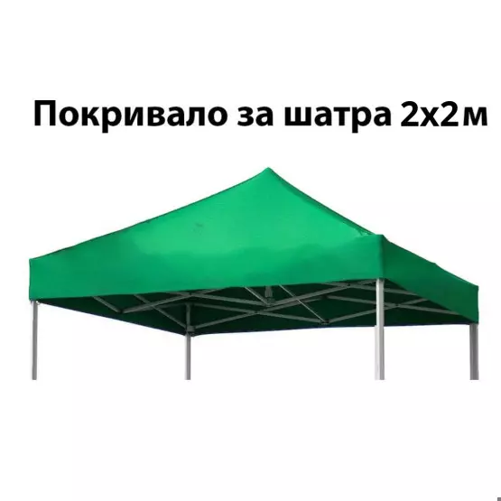Покривало за шатра 2х2 м., зелено