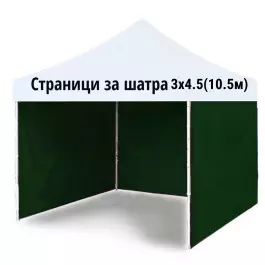 Perete lateral pentru cort 3x4,5 m., verde