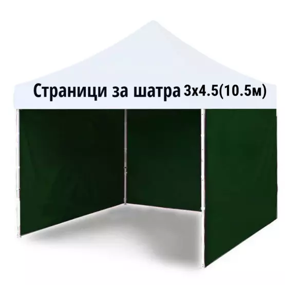 Странична стена за шатра 3х4.5 м., зелена