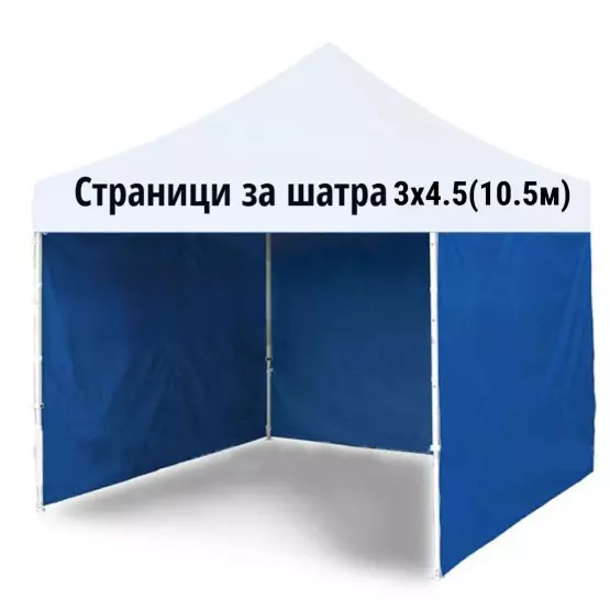 Странична стена за шатра 3х4.5 м., синя