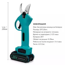 Градинска Акумулаторна Безчеткова Ножица на Батерии 26V Градинска Акумулаторна Безчеткова Ножица на Батерии 26V