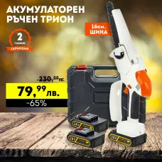 Акумулаторен безчетков трион с 2 батерии Li-On 28 V Акумулаторен безчетков трион с 2 батерии Li-On 28 V