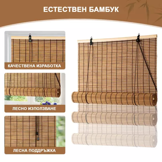 Щори от естествен бамбук 90 х 180 см