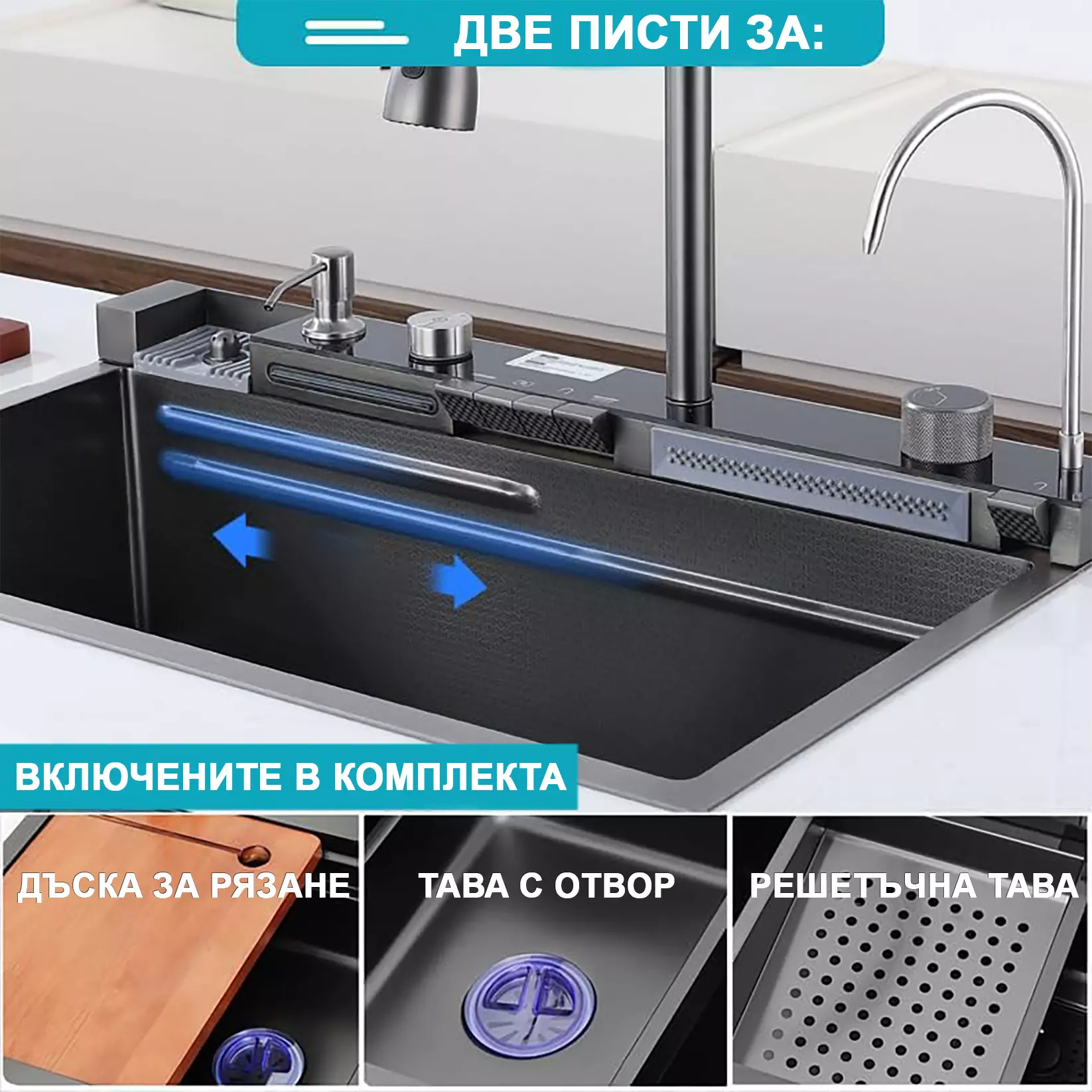 Мултифунционална мивка за кухня V1