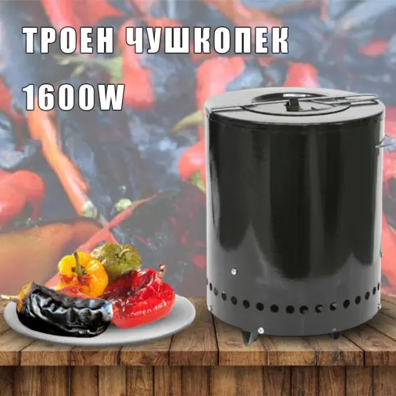 Троен чушкопек 1600W