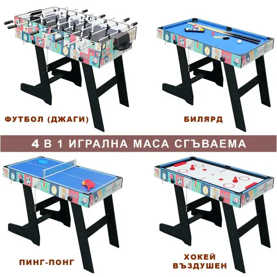 4 в 1 сгъваема игрална маса - футбол (джаги), билярд, пинг-понг, въздушен хокей - модел 1 4 в 1 сгъваема игрална маса - футбол (джаги), билярд, пинг-понг, въздушен хокей - модел 1