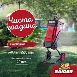 Клонотрошачка RAIDER RD-ESH01, 2400W, 40mm