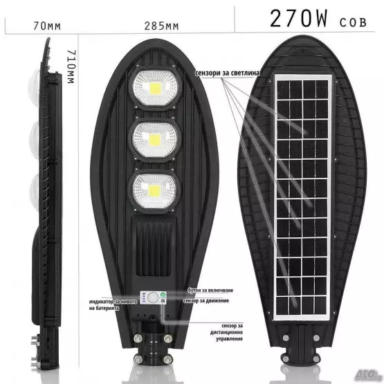 Улична Соларнa LED лампа Cobra 270W