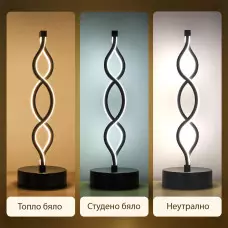 Спираловидна LED настолна лампа Спираловидна LED настолна лампа