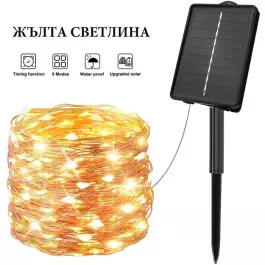 22м. Соларни LED Коледни светлини