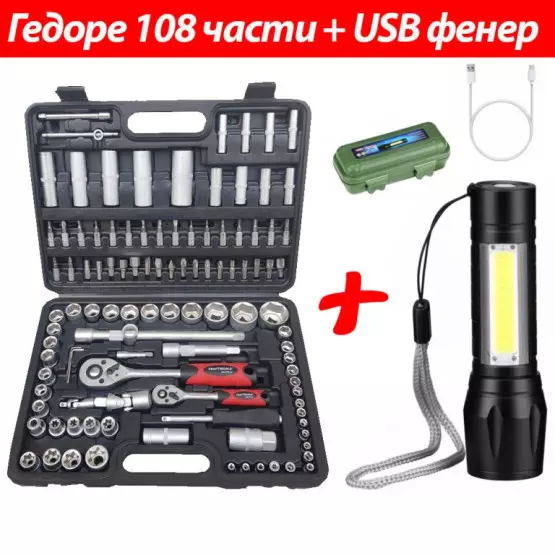 Гедоре със 108 части + LED фенер с 3 режима 